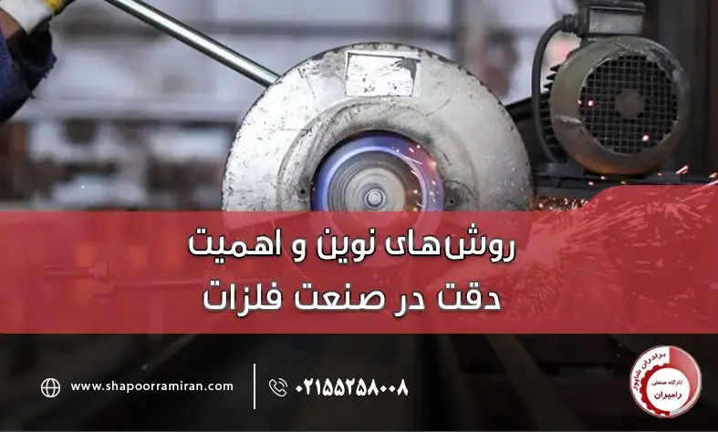 مزایای استفاده از دستگاه‌های پیشرفته در ساخت سازه‌های فلزی